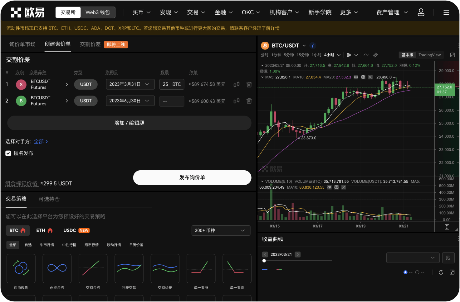 OKX支持期权交易吗